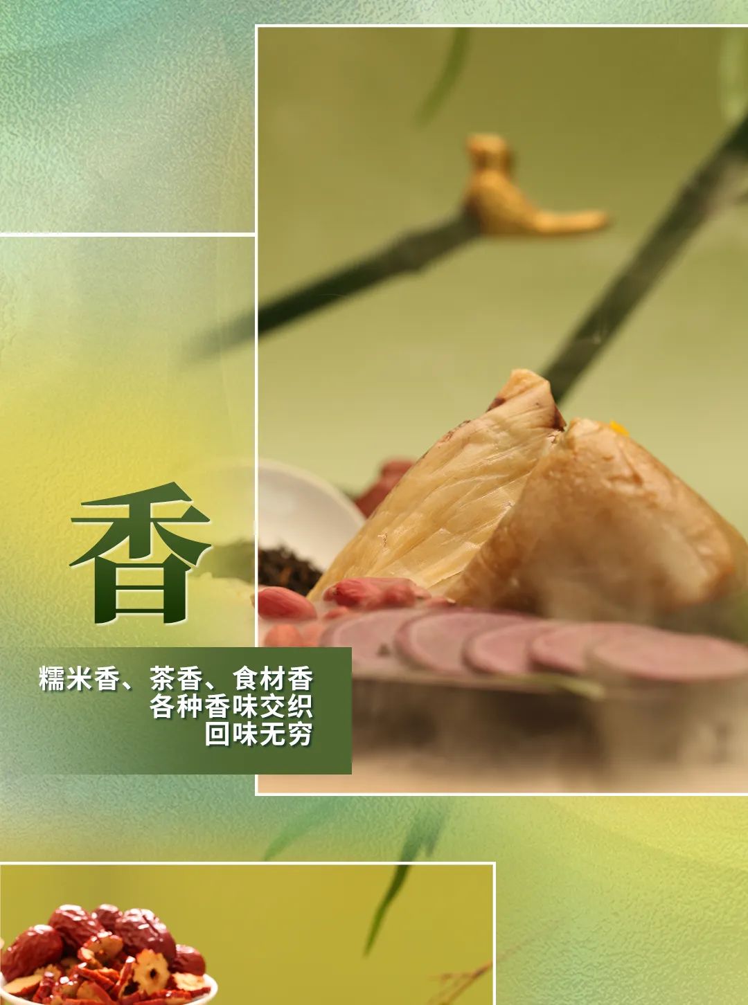 茶香粽