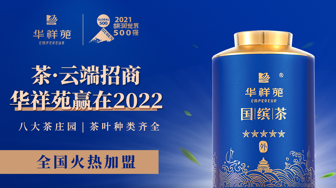 2022年加盟茶叶店哪家好