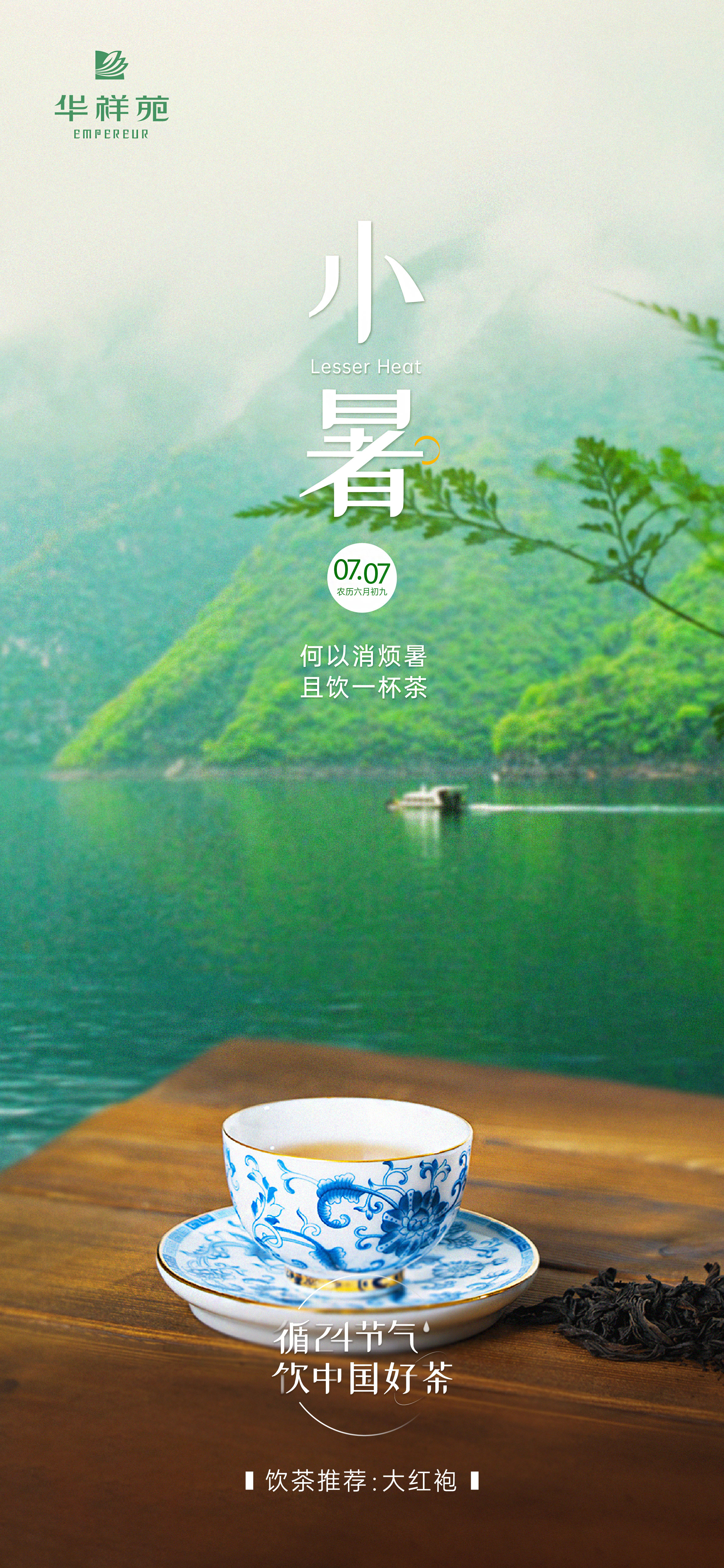 小暑饮茶推荐