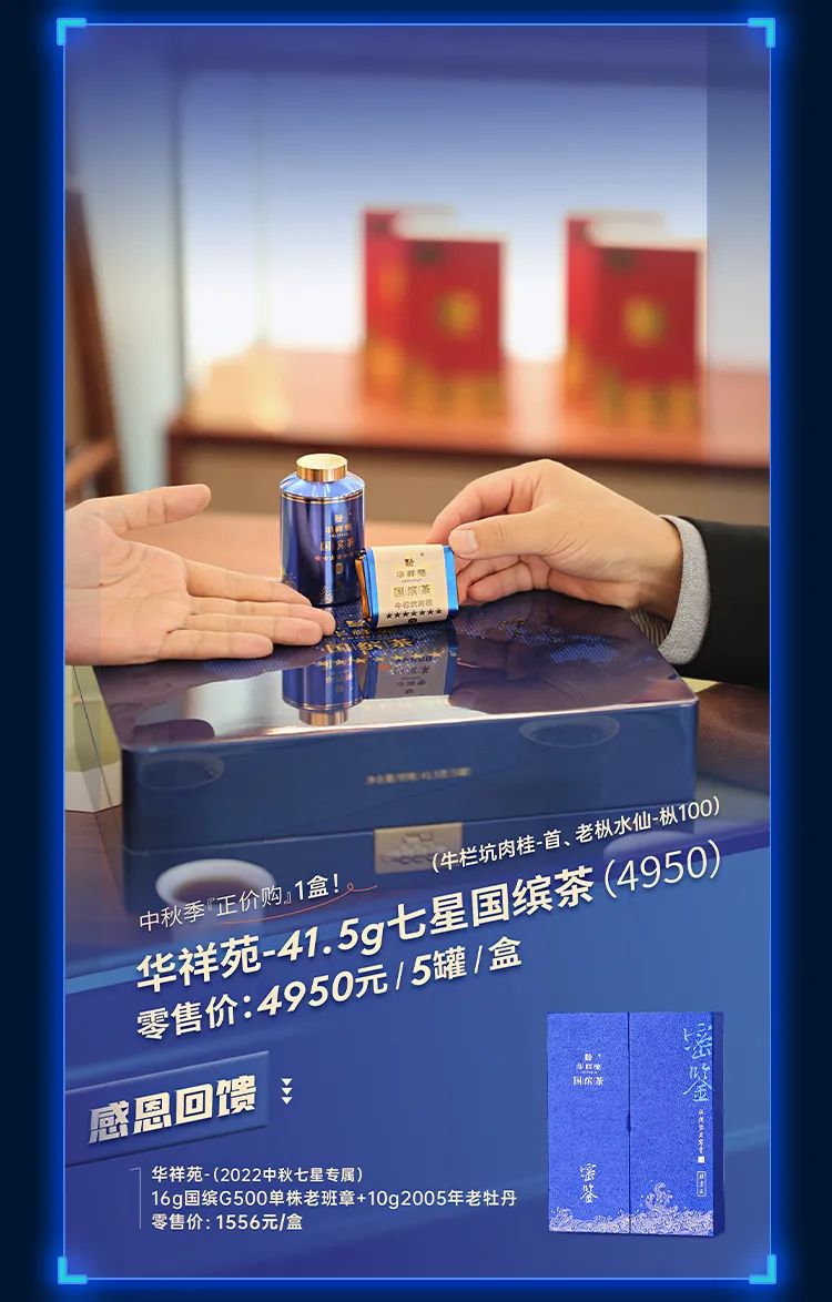 中秋茶礼