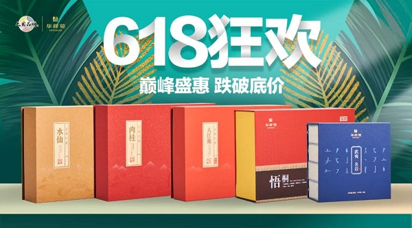 618狂欢日，买茶正当时！